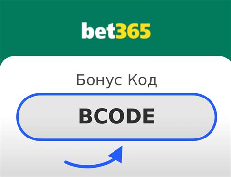 bet365 бонус